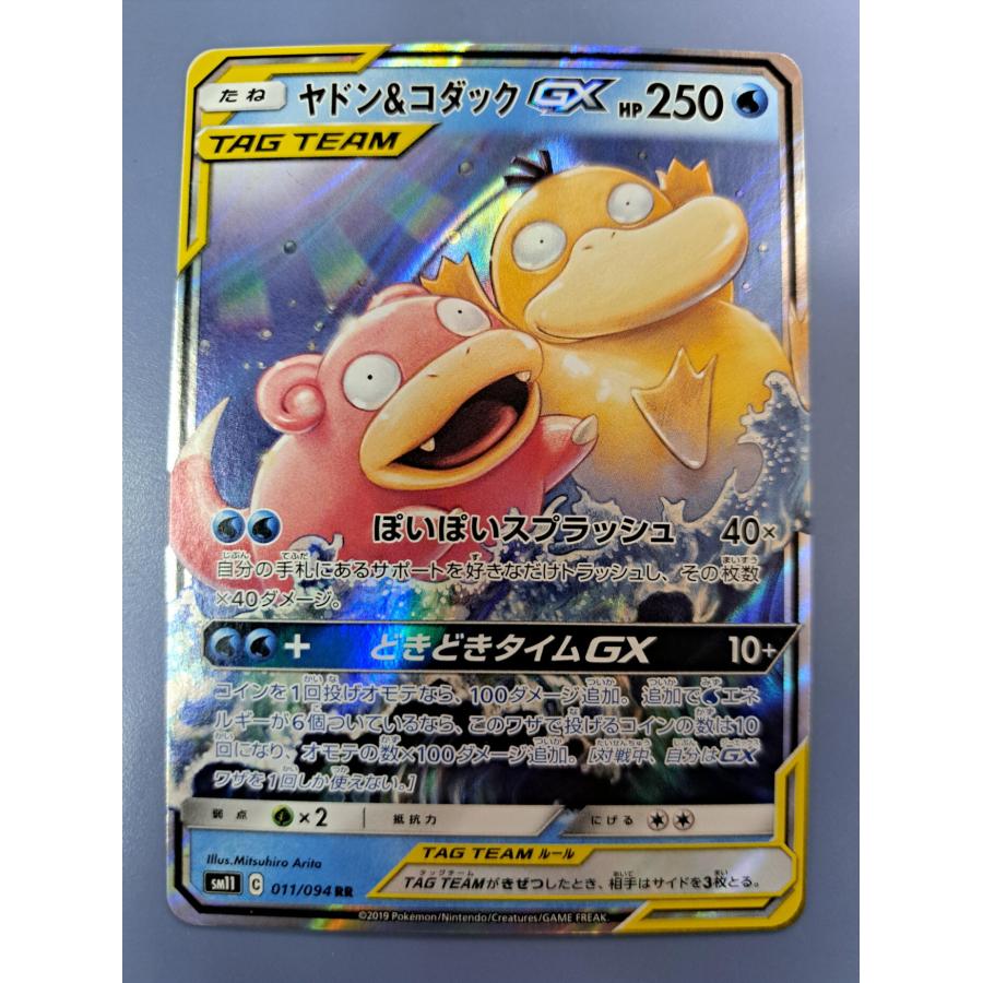 ヤドン＆コダックGX RR SM11 011/094 ポケモンカード : B-button
