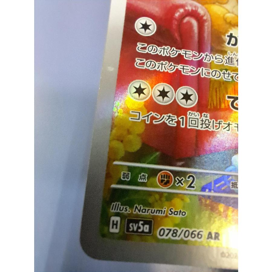 イーブイ AR 078/066 SV5a ポケモンカード : B-button - 通販