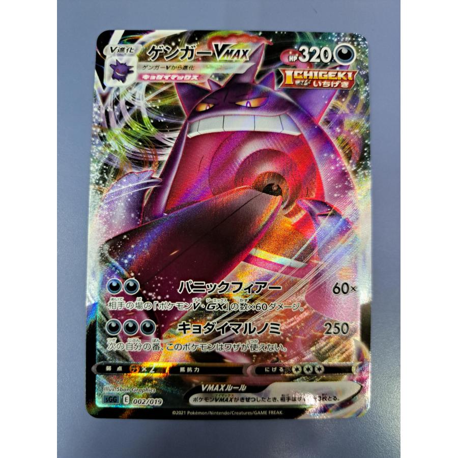 ゲンガーVMAX 002/019 SGG ポケモンカード : B-button - 通販 - Yahoo