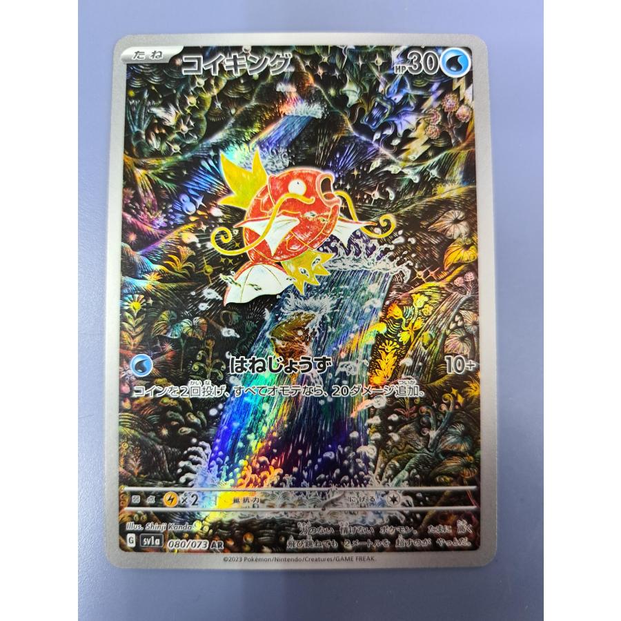 コイキング AR 080/073 sv1a ポケモンカード : B-button - 通販
