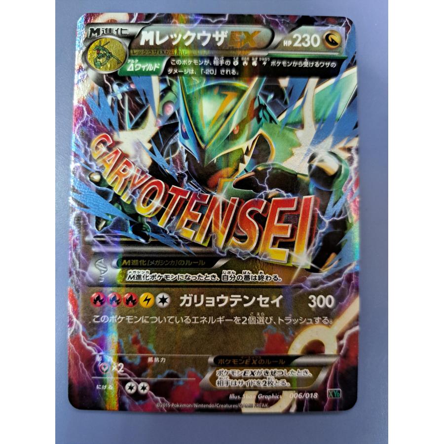 MレックウザEX [XYD 006/018] ポケモンカードゲーム MレックウザEX 006/018 XYD ポケモンカードゲーム : B-button - 通販