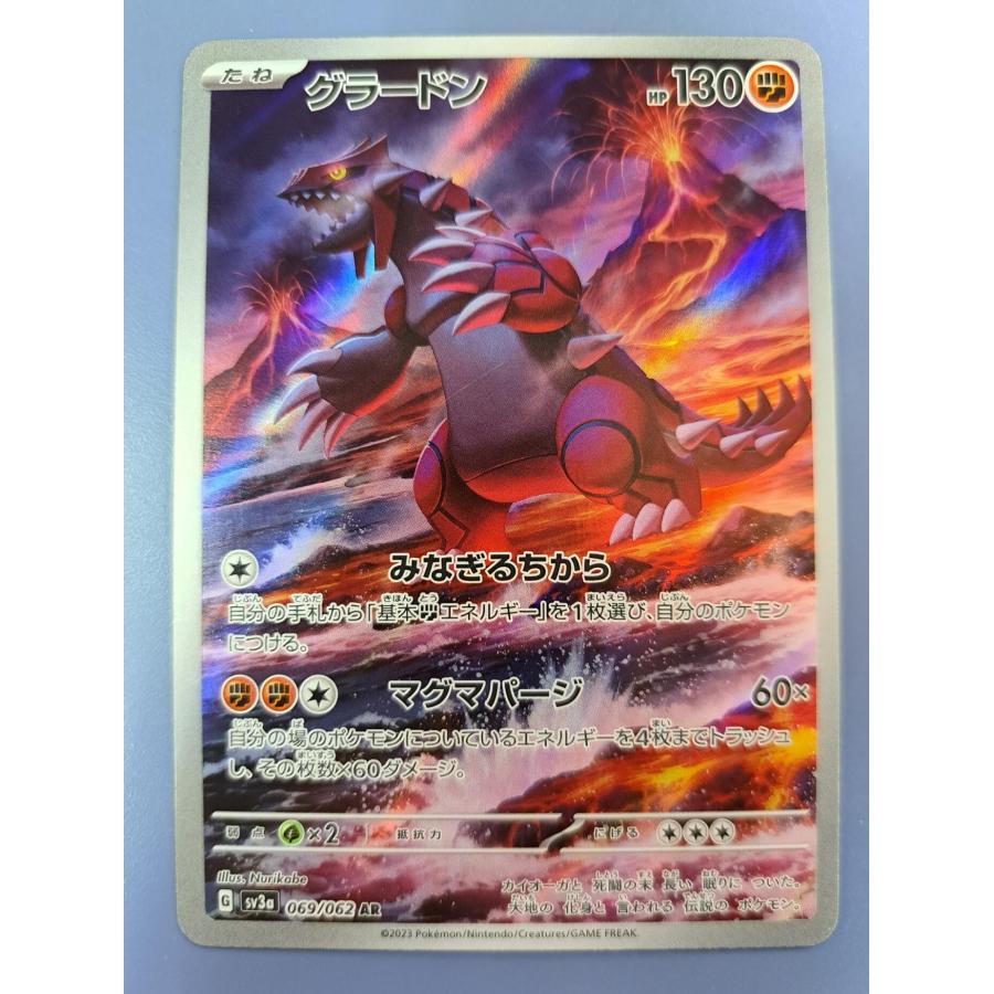 グラードン AR 069/062 SV3a ポケモンカード | 