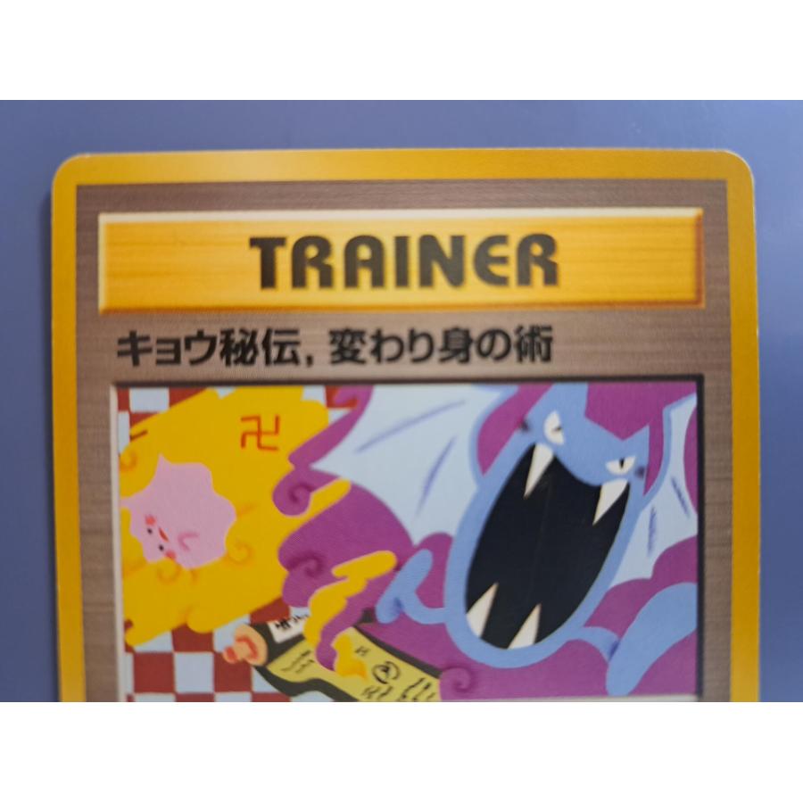 キョウ秘伝、変わり身の術 ポケモンカードゲーム |  | 01