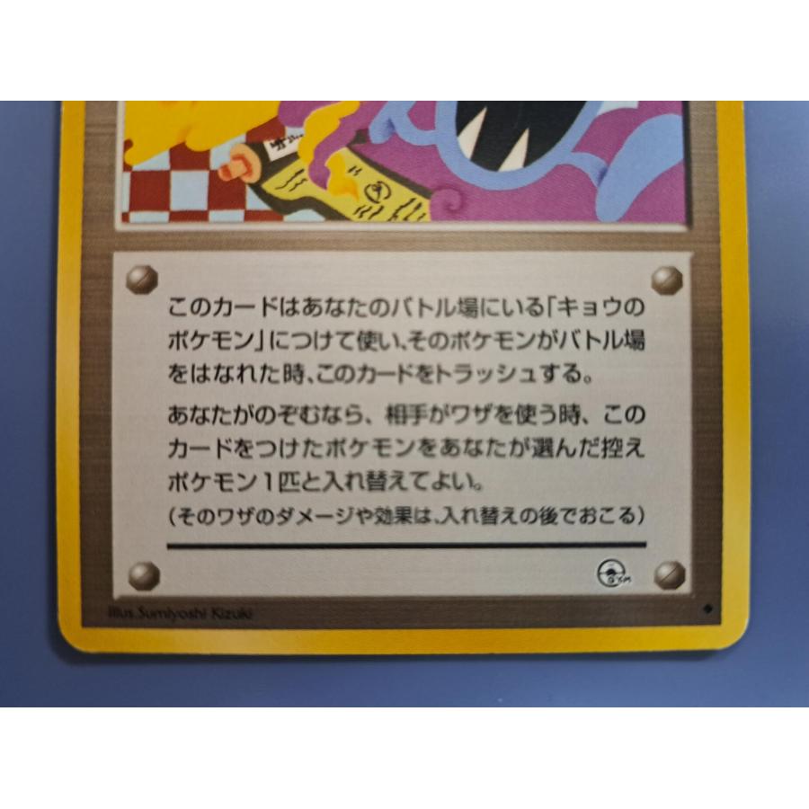 キョウ秘伝、変わり身の術 ポケモンカードゲーム |  | 02