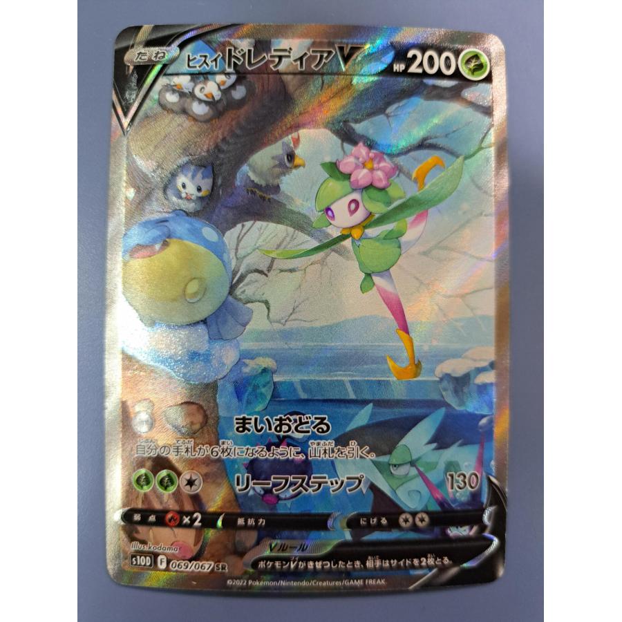 ヒスイドレディアV SR 069/067 S10d ポケモンカード | 