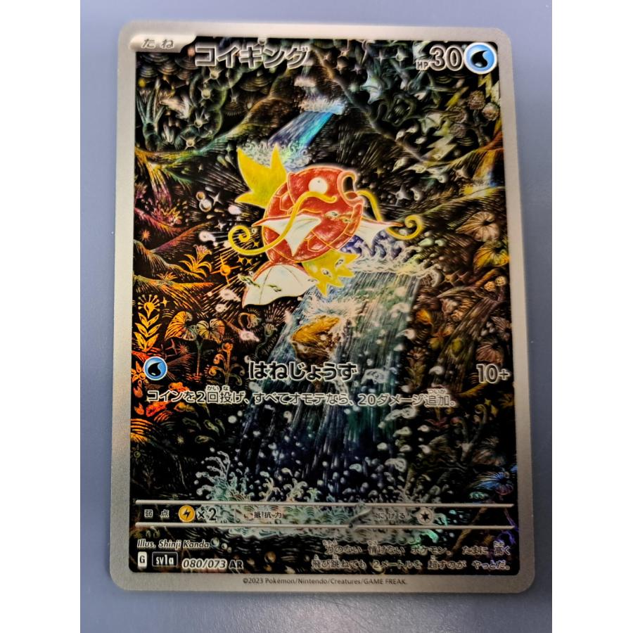 コイキング AR 080/073 SV1a ポケモンカード : B-button - 通販 コイキング AR 080/073 SV1a ポケモンカード : B-button - 通販