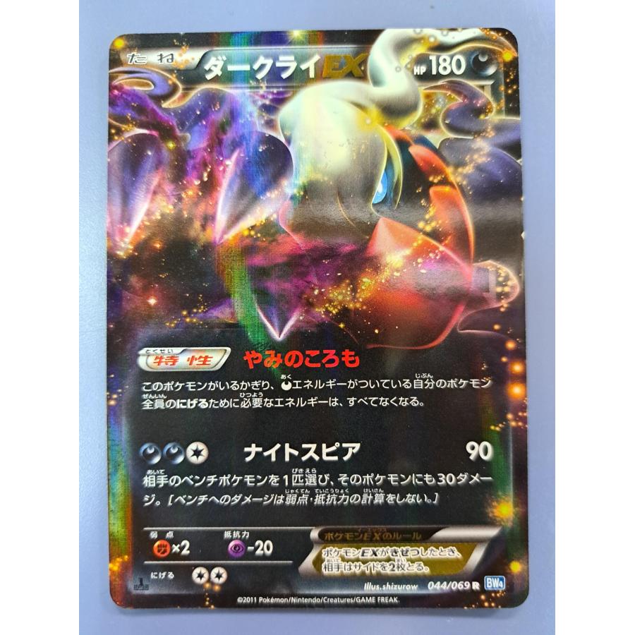 ダークライEX 044/069 BW4 1ED ポケモンカード | 