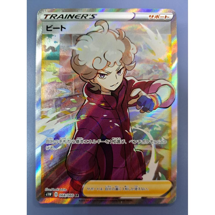 ビート SR 068/060 S1W ポケモンカード | 
