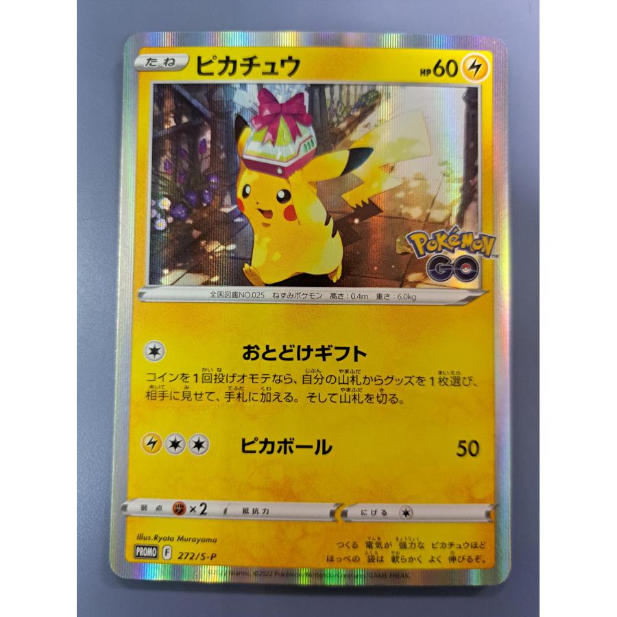 ピカチュウ 272/S-P プロモ ポケモンカード : B-button - 通販 - Yahoo