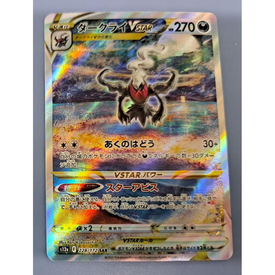 ダークライVSTAR SAR 228/172 ポケモンカードゲーム : B-button - 通販