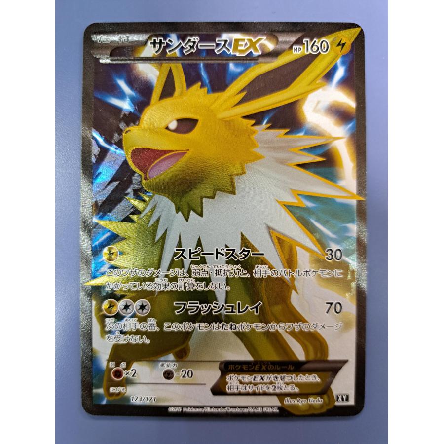 s*a様 サンダースEX XY 173/171 サンダースEX 173/171 XY ポケモンカードゲーム : B-button - 通販