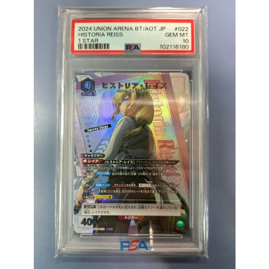 PSA10 ヒストリア・レイス 進撃の巨人 SR パラレル ユニオンアリーナ