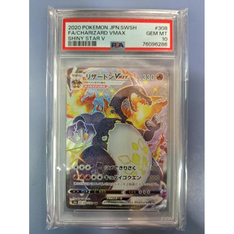 PSA10 リザードンVMAX SSR 309/190 S4a ポケモンカード | 