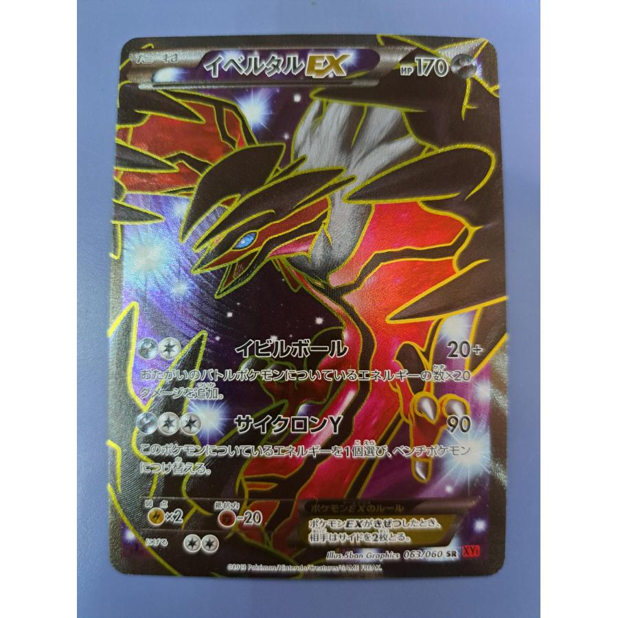 イベルタルEX SR 063/060 XY1 ポケモンカードゲーム | 