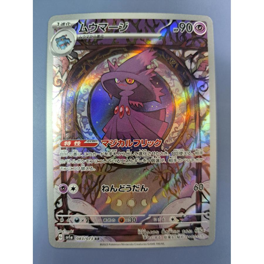 ムウマージ AR 083/073 SV1a ポケモンカード : B-button - 通販