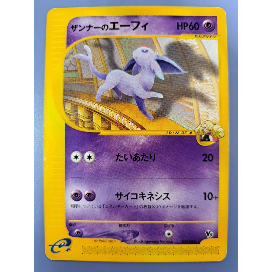 ザンナーのエーフィ 007/018 ポケモンカードゲーム | 