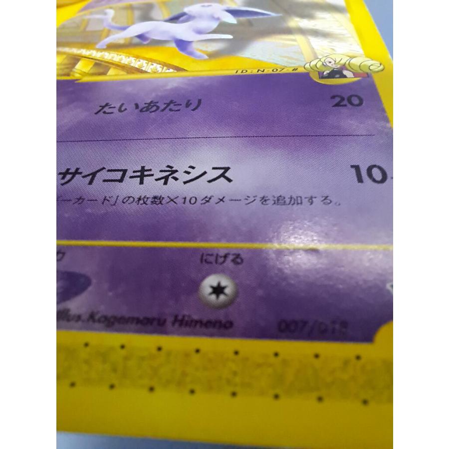 ザンナーのエーフィ 007/018 ポケモンカードゲーム |  | 01