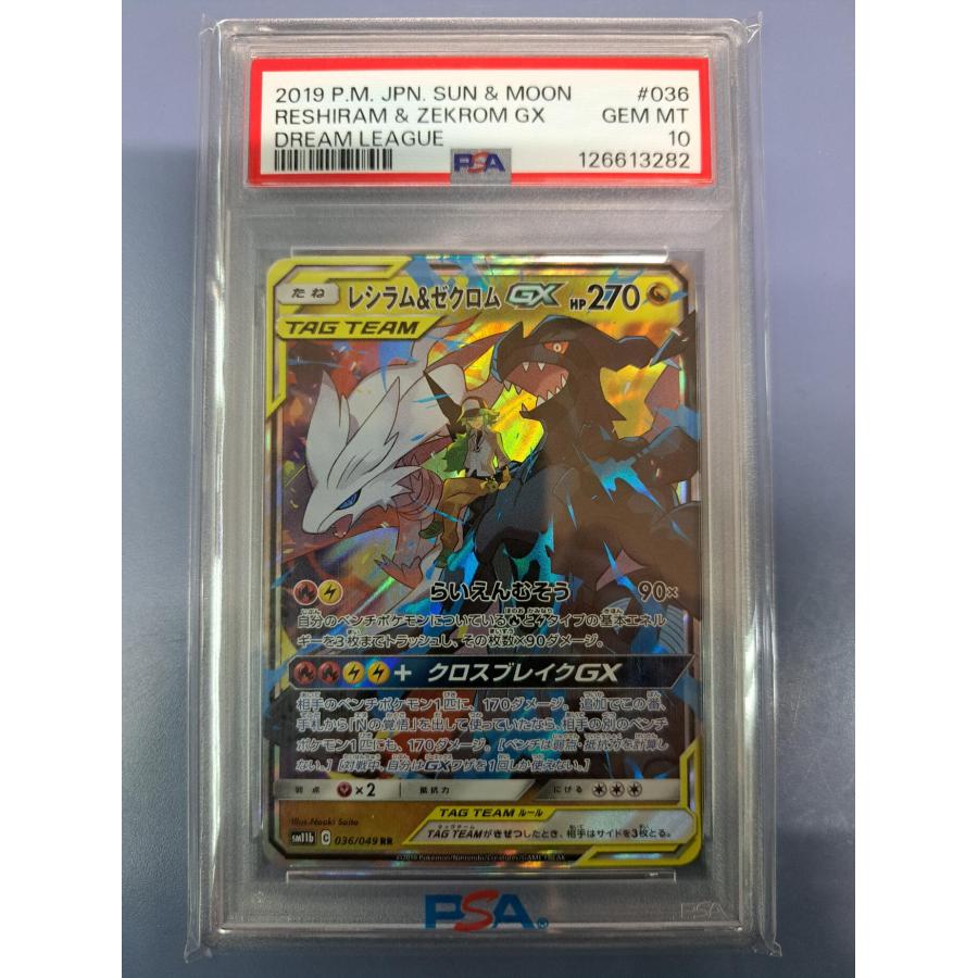【PSA10】レシラム＆ゼクロムGX【RR】{036/049} [sm11b] PSA10 レシラム＆ゼクロムGX RR 036/049 SM11b ポケモンカード : B
