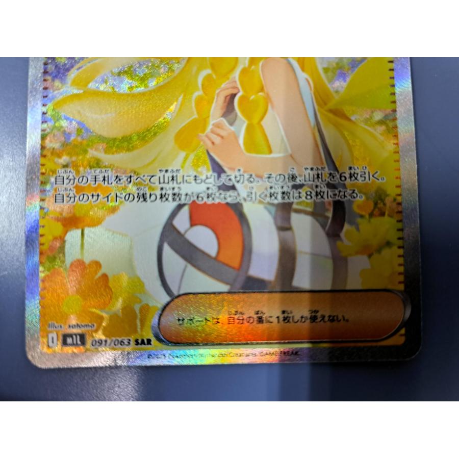 リーリエの決心 SAR M1L 091/063 ポケモンカード : B-button