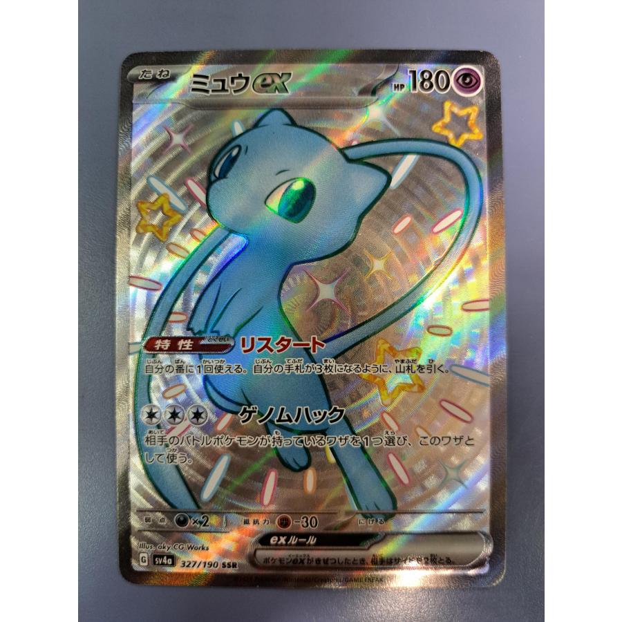 ミュウex SSR 327/190 SV4a ポケモンカード : B-button - 通販 - Yahoo