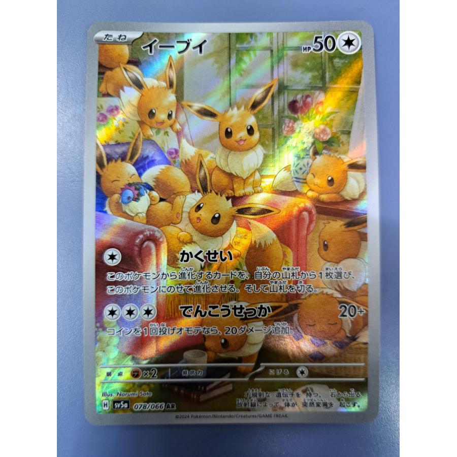 イーブイ AR 078/066 SV5a ポケモンカード : B-button - 通販 - Yahoo