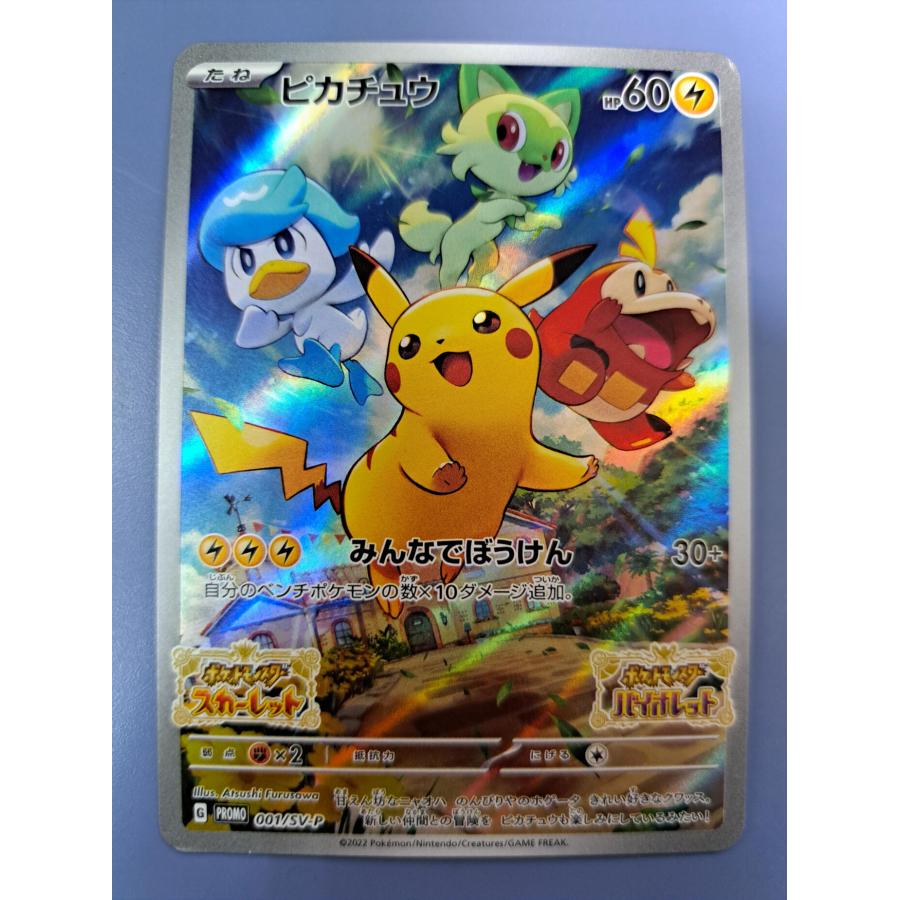 ピカチュウ PROMO 001/SV-P プロモ ポケモンカードゲーム | 