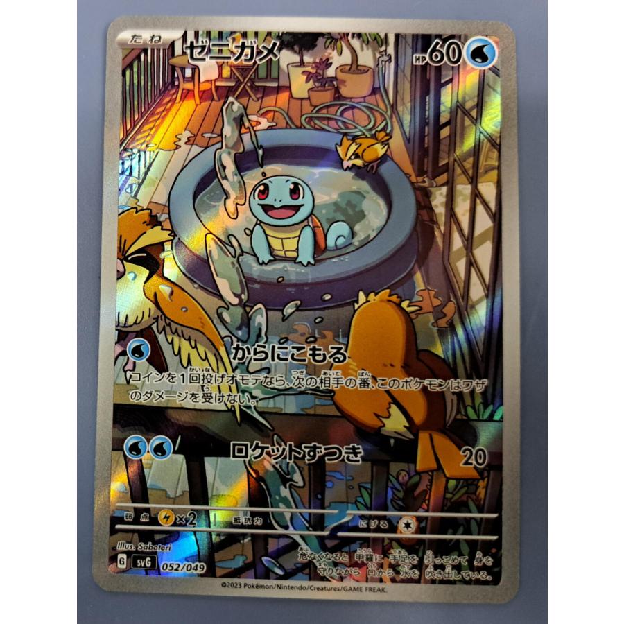 ゼニガメ 052/049 SV6 ポケモンカード : B-button - 通販 - Yahoo