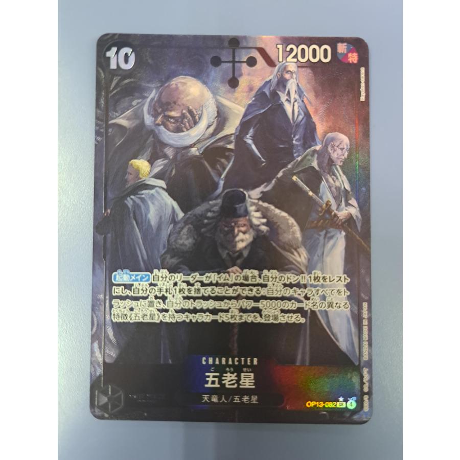 五老星 OP13-082 SR パラレル ワンピースカードゲーム | 