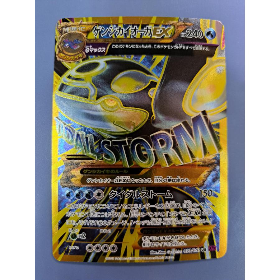 ゲンシカイオーガEX UR 093/081 1ED ポケモンカード | 