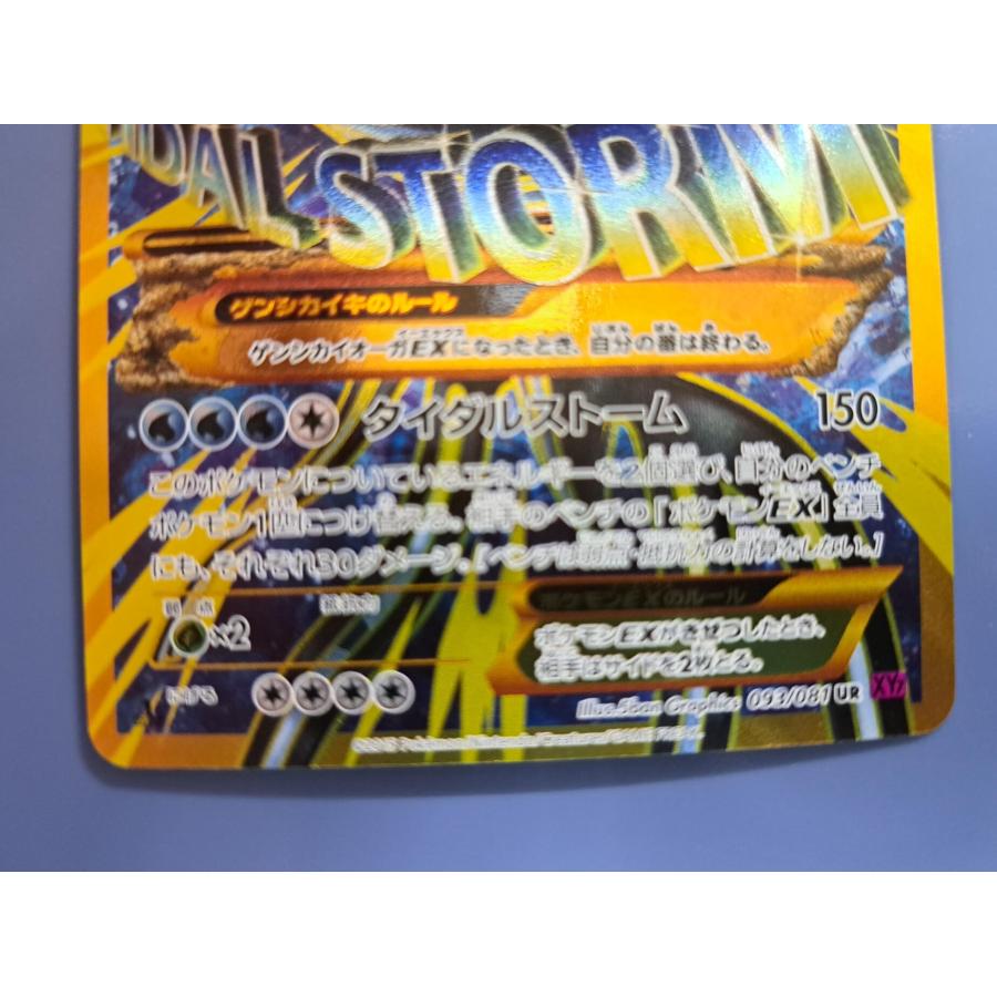 ゲンシカイオーガEX UR 093/081 1ED ポケモンカード |  | 02