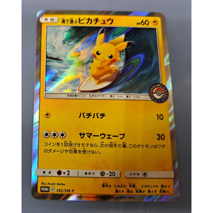ポケモンカード 海で遊ぶピカチュウ プロモ ポケカ 海で遊ぶピカチュウ