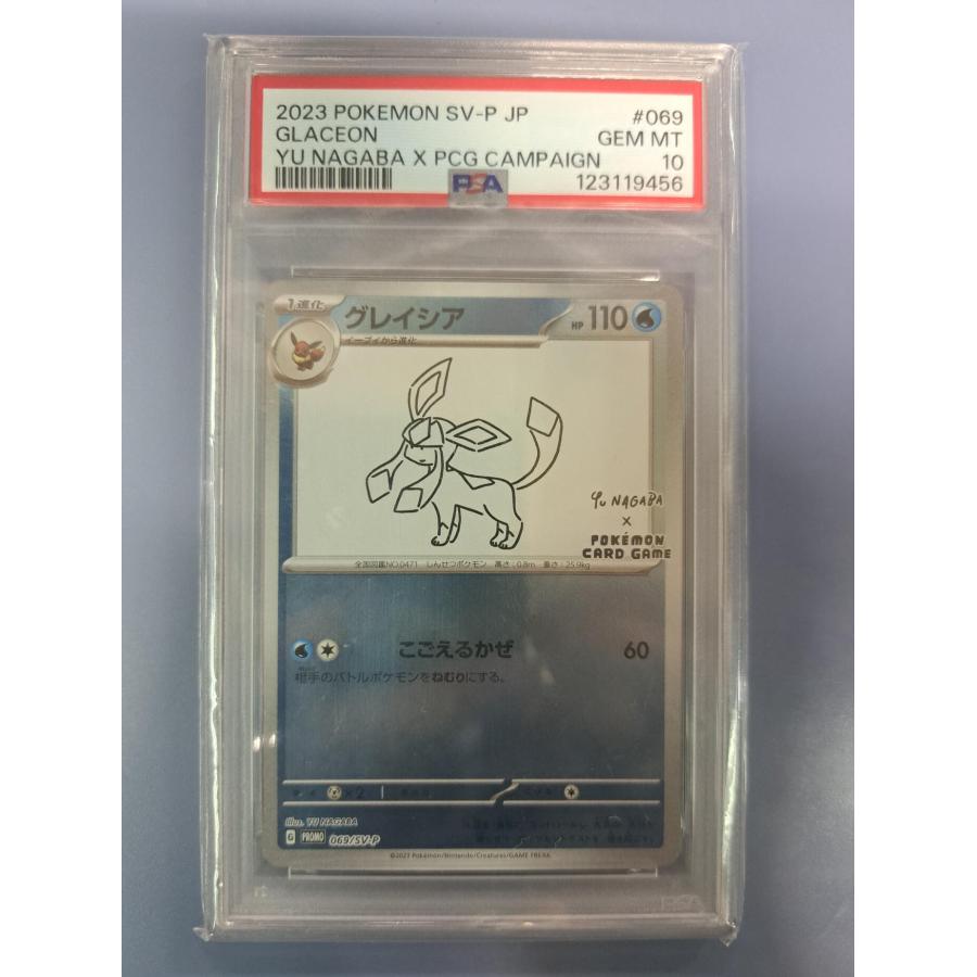 PSA10 グレイシア Yu NAGABA 069/SV-P プロモ ポケモンカード : B
