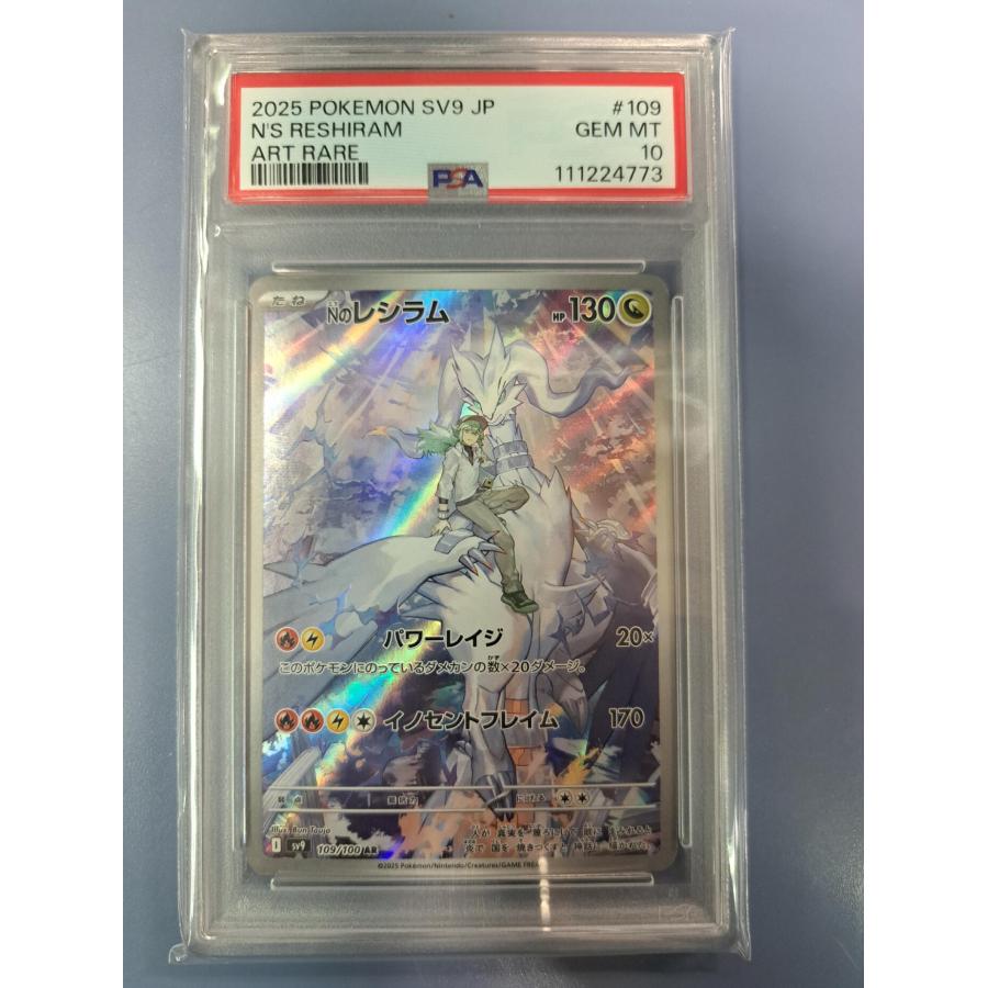 PSA10 Nのレシラム AR 109/100 SV9 ポケモンカード 4773 | 