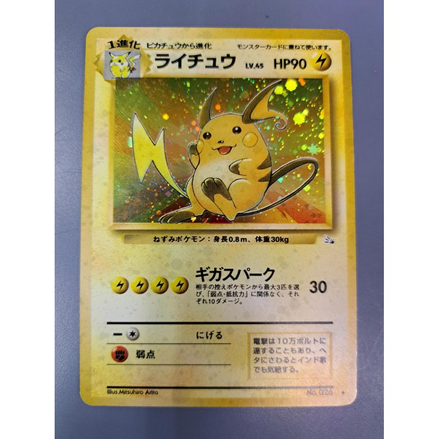 旧裏面 ライチュウ LV45 No.026 ポケモンカード : B-button - 通販