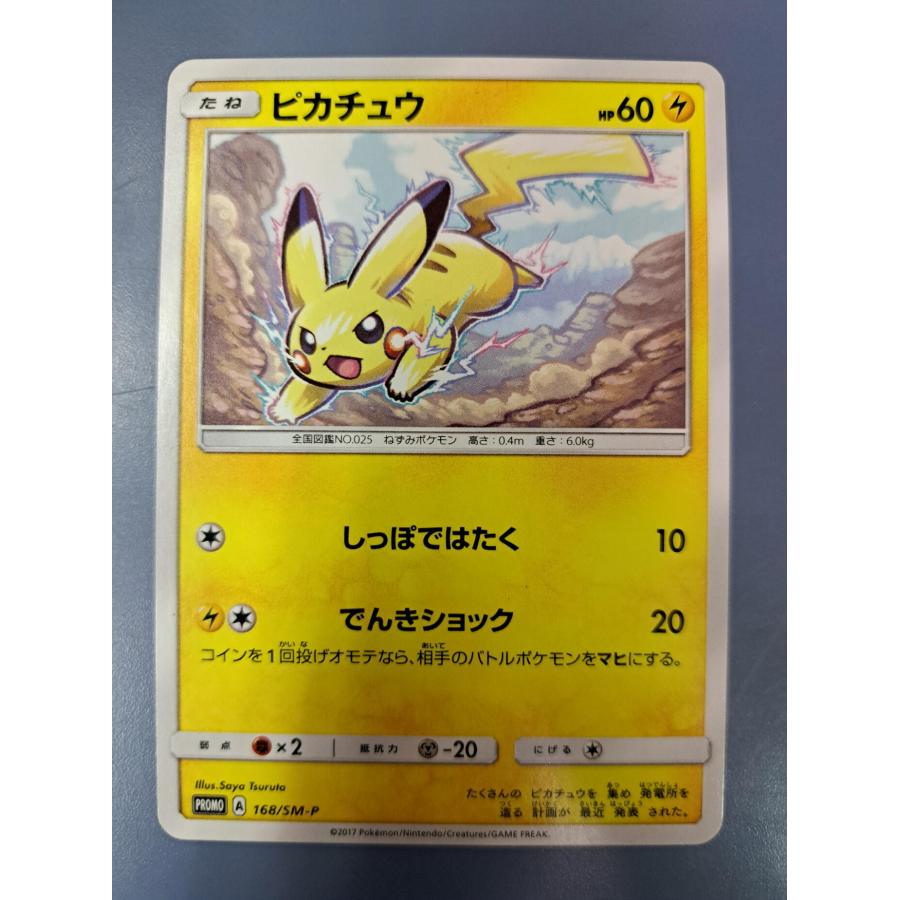 ピカチュウ プロモ 168/SM-P ポケモンカード : B-button - 通販