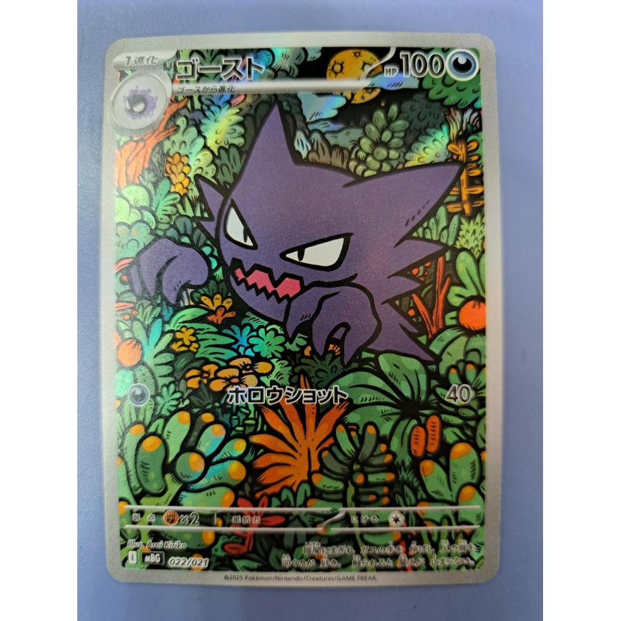 ゴースト AR 022/021 M8G ポケモンカード | 