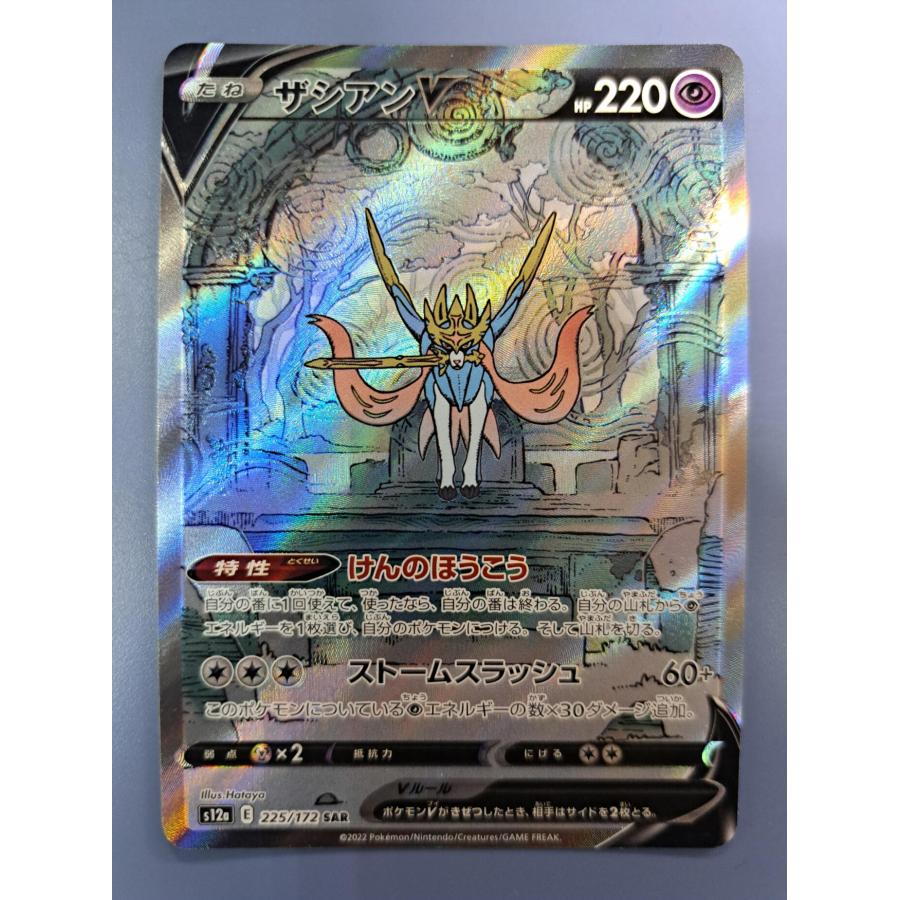 ザシアンV SAR 225/172 S12a ポケモンカード | 