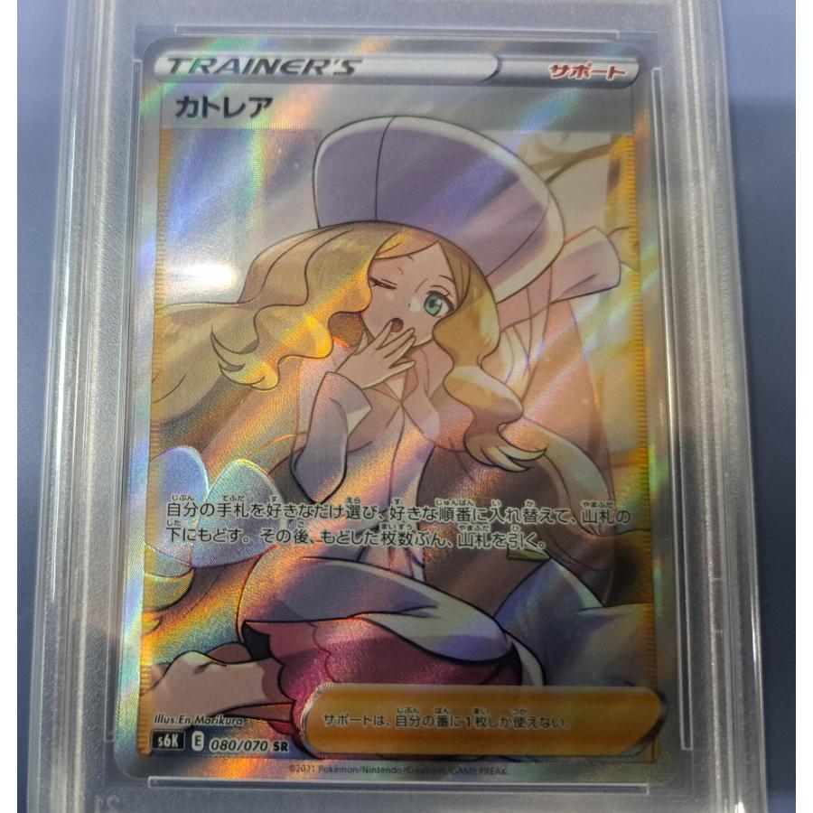 PSA10 カトレア SR 080/070 S6K ポケモンカード : B-button PSA10 カトレア SR 080/070 S6K ポケモンカード : B-button