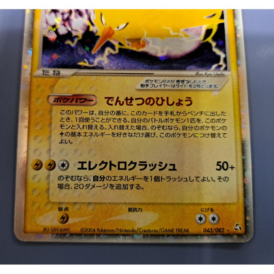 サンダーex 043/082 伝説の飛翔 ポケモンカード : B-button サンダーex 043/082 伝説の飛翔 ポケモンカード : B-button