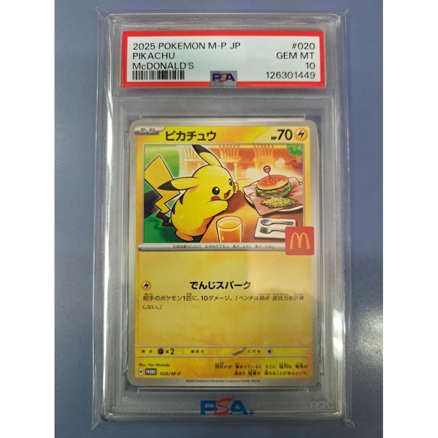ポケモンカード マック プロモ ピカチュウ PSA10 ① PSA10