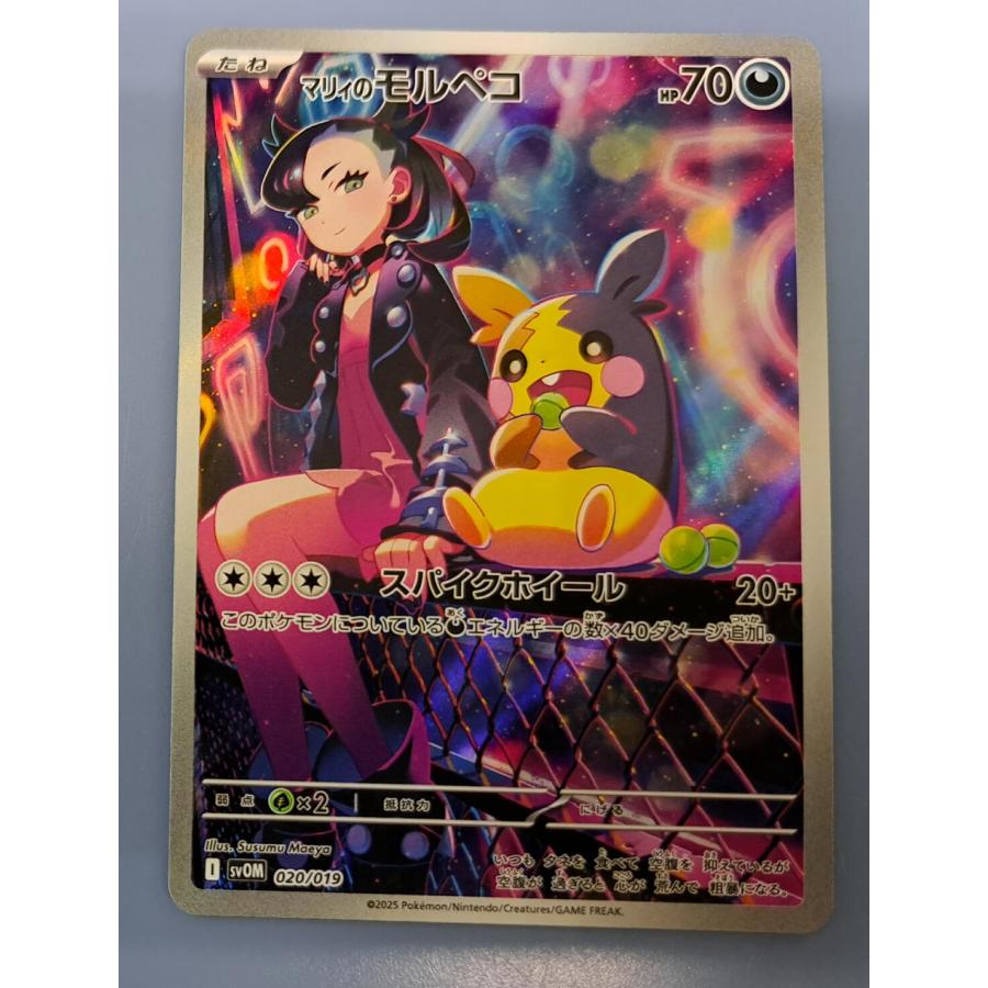 ポケモンカード マリィのモルペコ 【公式通販】