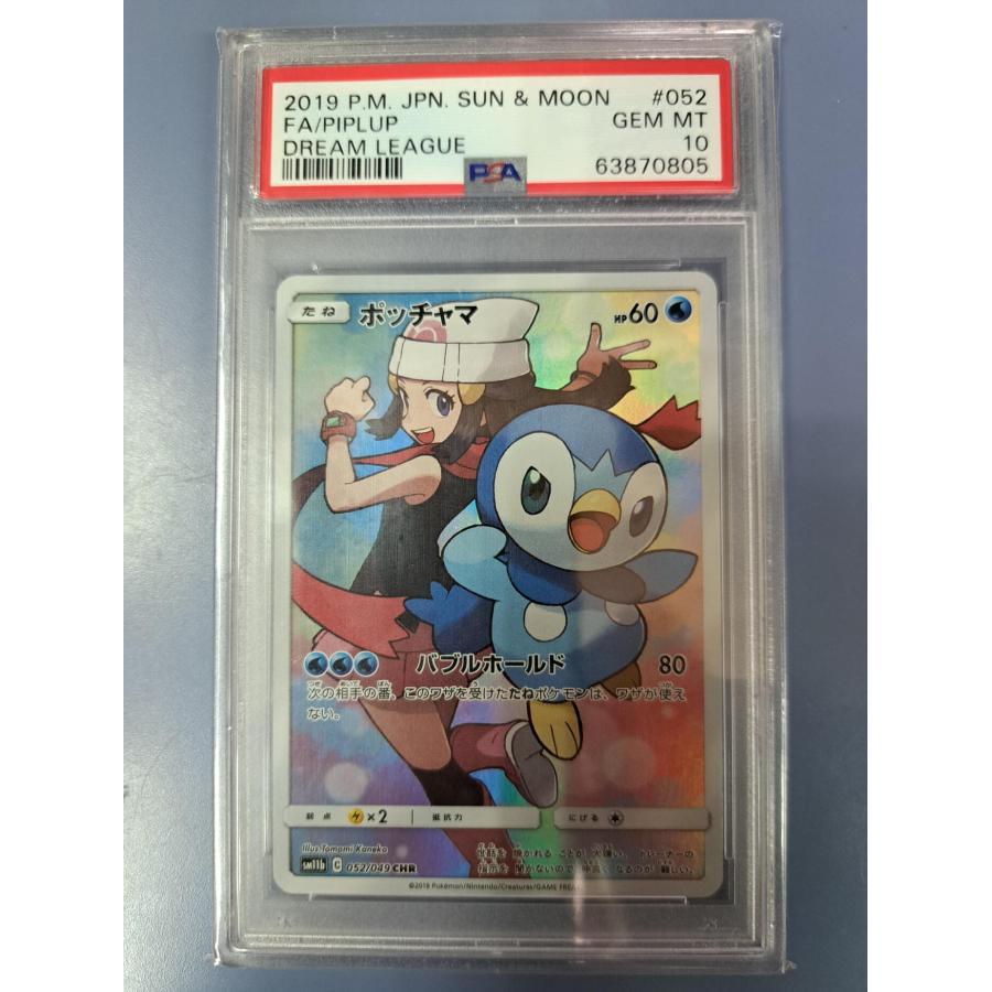 ポケモンカード FA ポッチャマ 052 PSA10