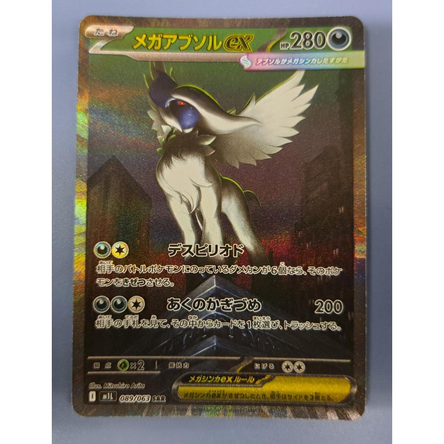 メガアブソルex SAR 089/063 M1L ポケモンカード : B-button - 通販