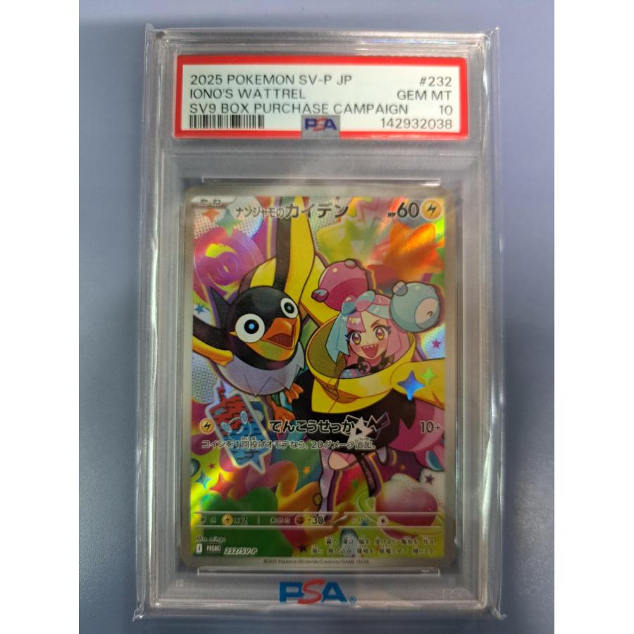 トレーディングカード 【PSA10】2連番ナンジャモのカイデン プロモ