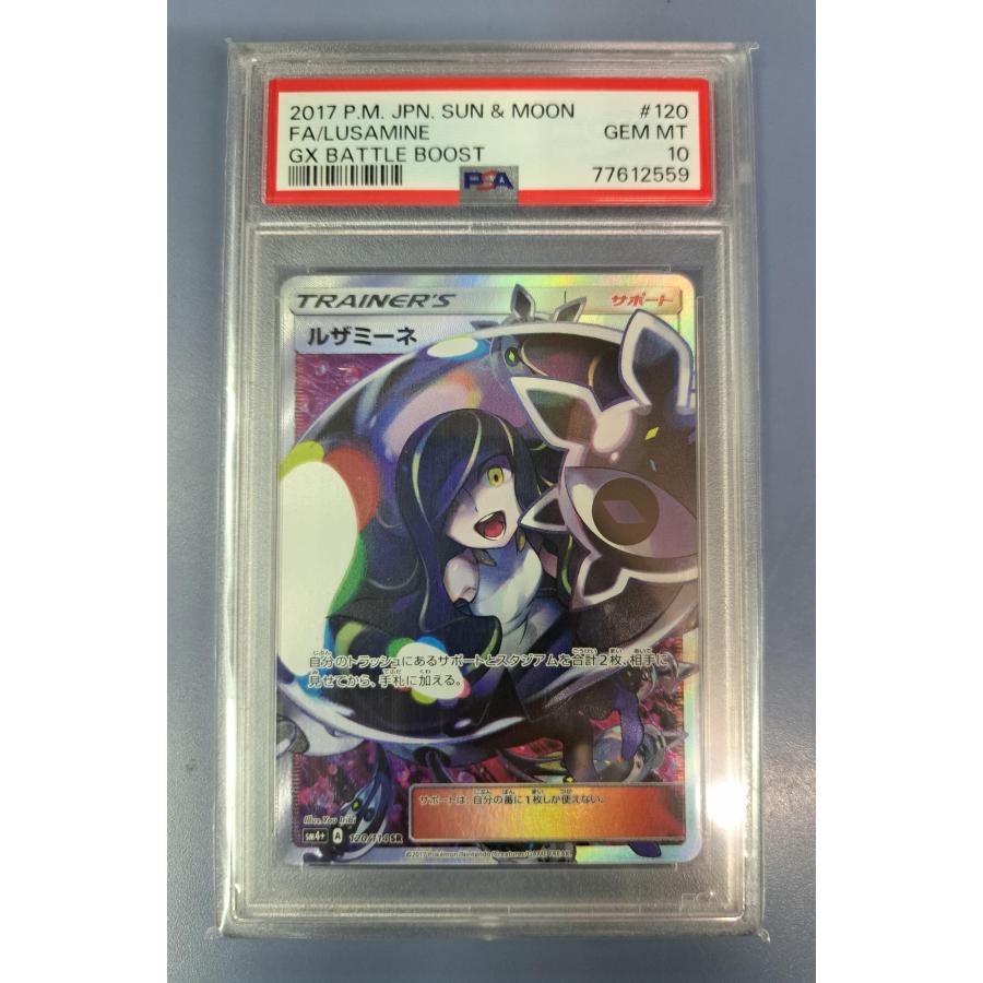 PSA10 ルザミーネ SR 120/114 SM4+ ポケモンカード : B-button - 通販 