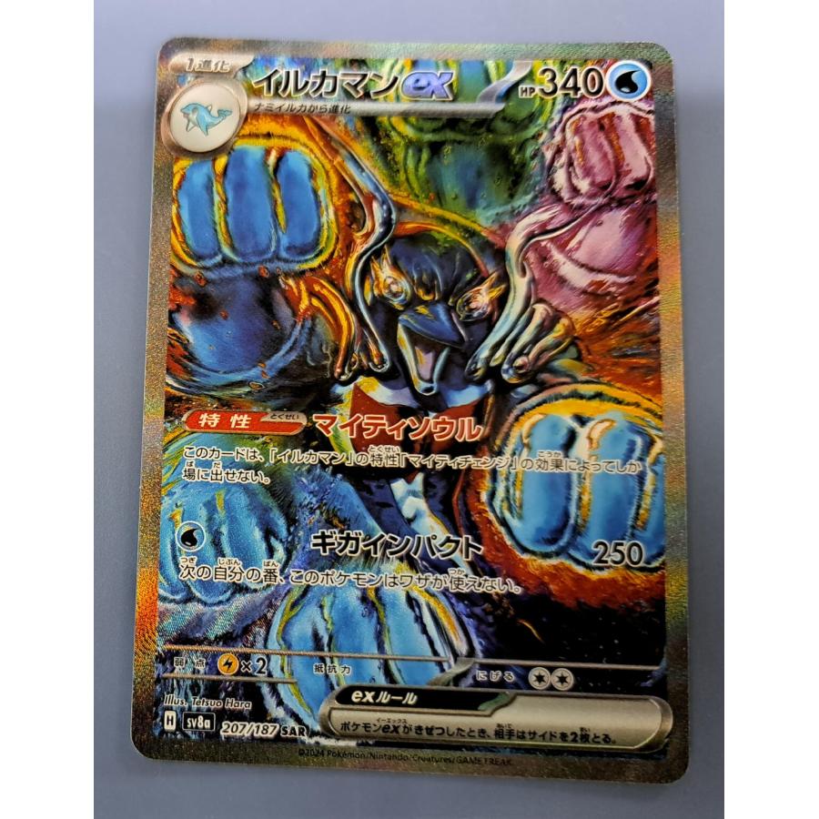 ポケモンカード イルカマンex SAR 207/187 10枚セット まとめ売り game38japan_188339339