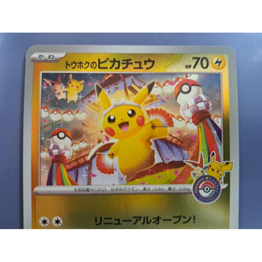 トウホクのピカチュウ 260/SV-P プロモポケモンカードゲーム |  | 01
