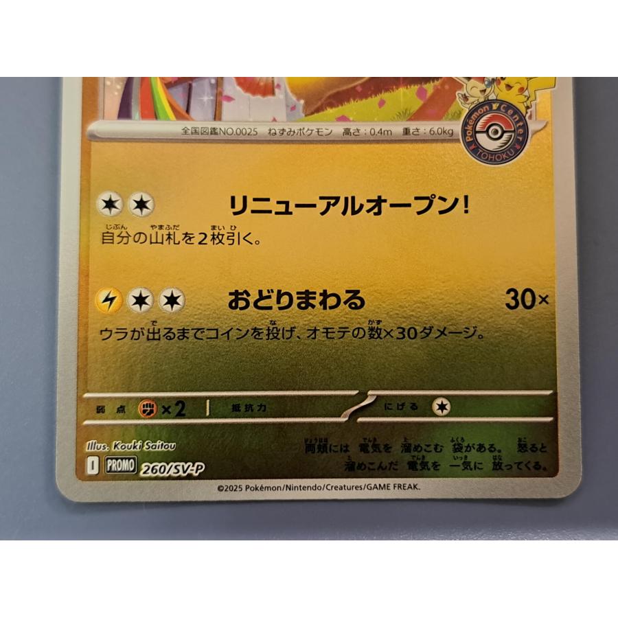 トウホクのピカチュウ 260/SV-P プロモポケモンカードゲーム |  | 02