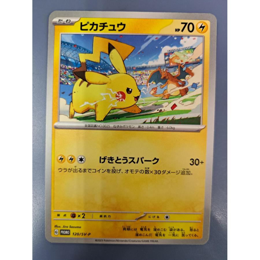 ピカチュウ 120/SV-P プロモ ポケモンカード | 