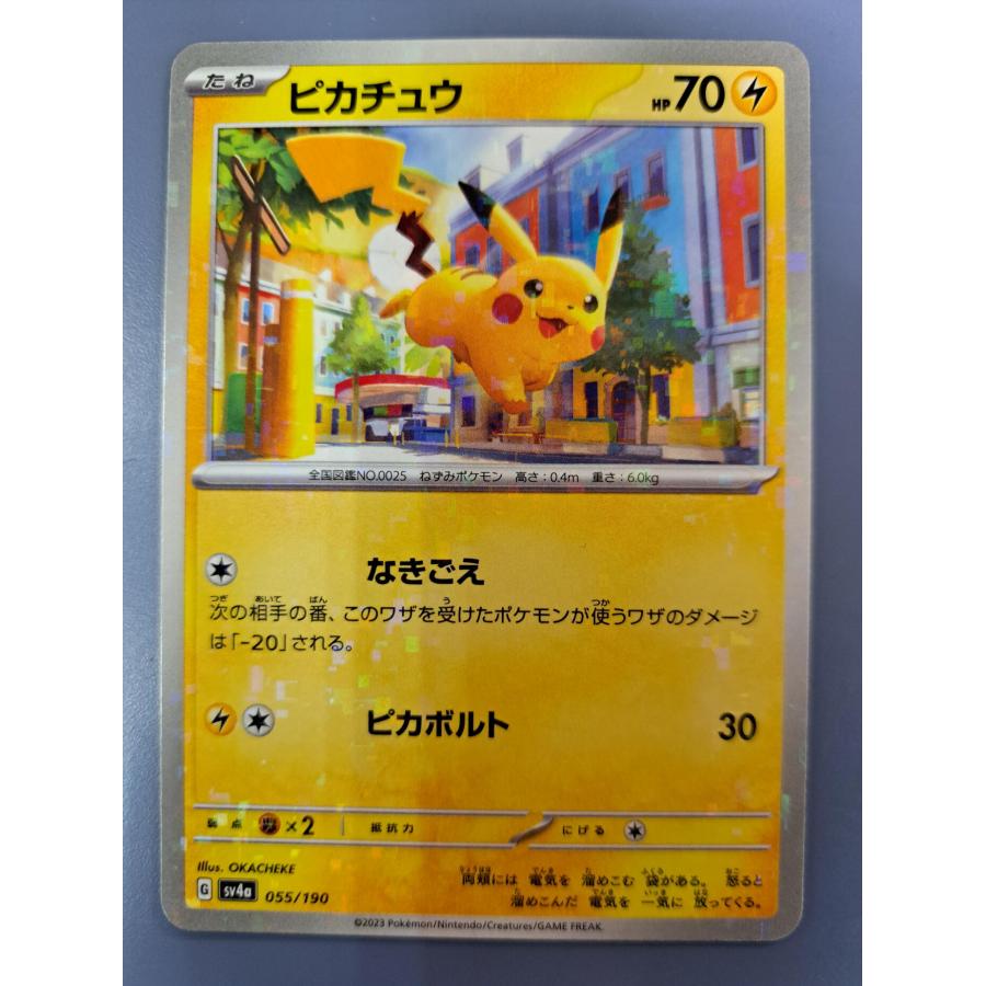 ピカチュウ 055/190 SV4a ポケモンカード | 